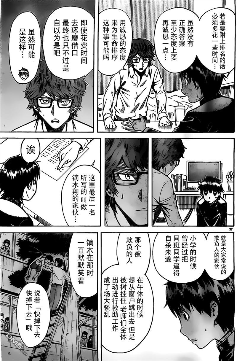 🍱少年Y 第4话 伤员分类 第36页