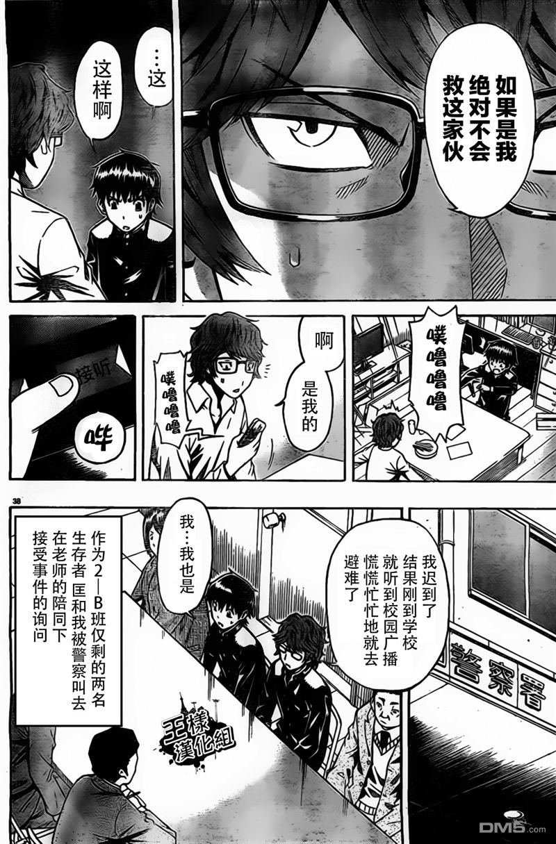 🍱少年Y 第4话 伤员分类 第37页