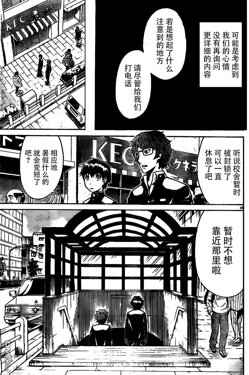 🍱少年Y 第4话 伤员分类 第38页