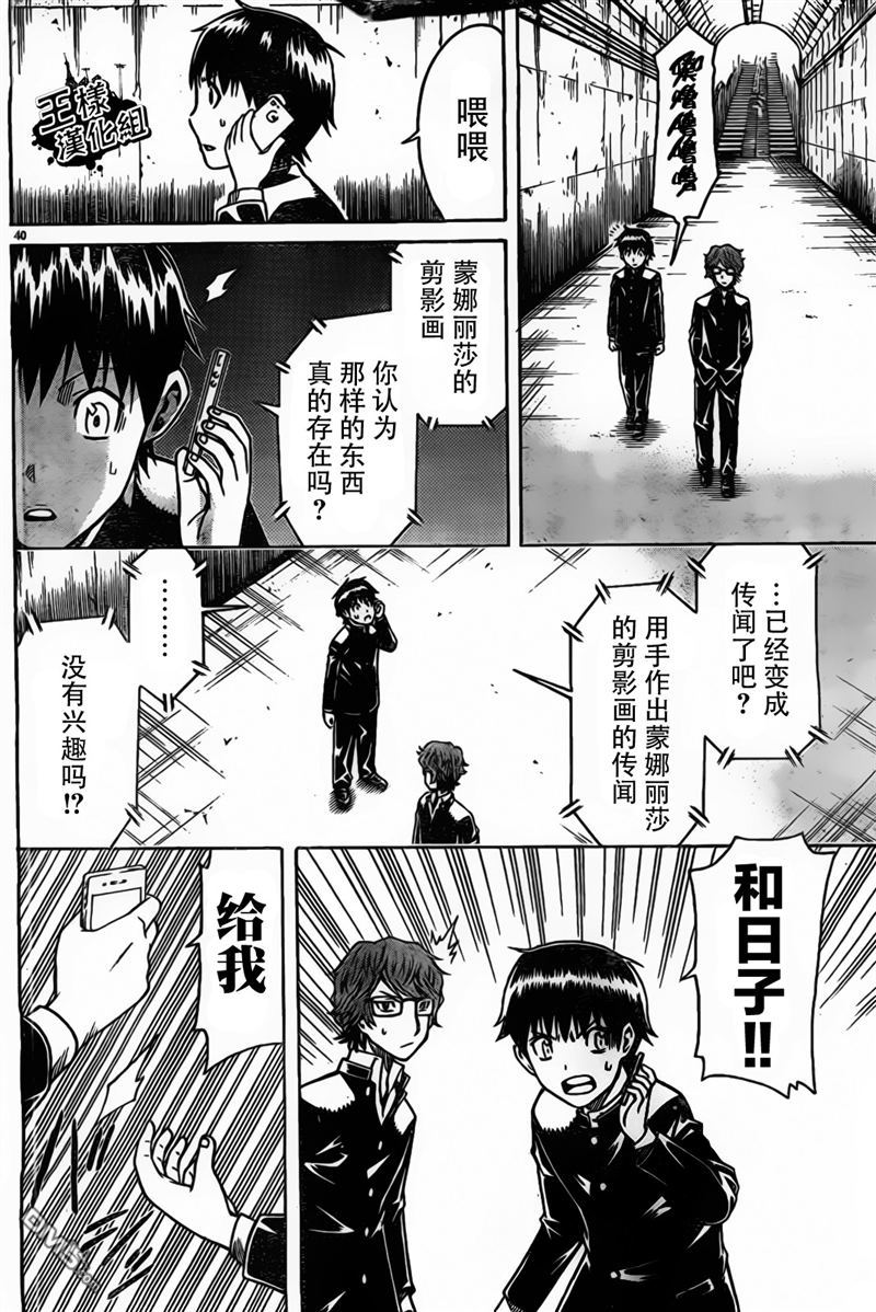 🍱少年Y 第4话 伤员分类 第39页