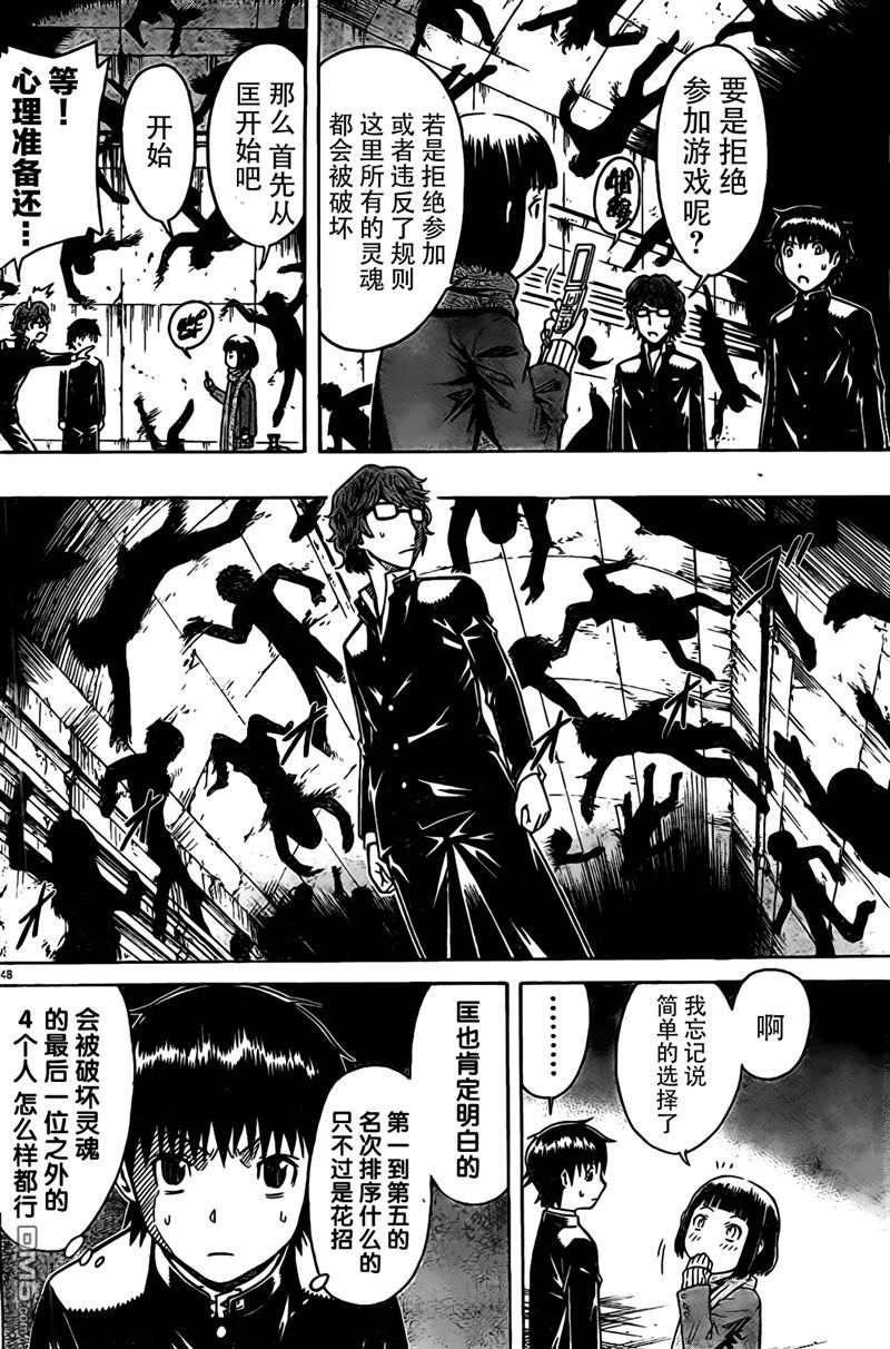 🍱少年Y 第4话 伤员分类 第44页