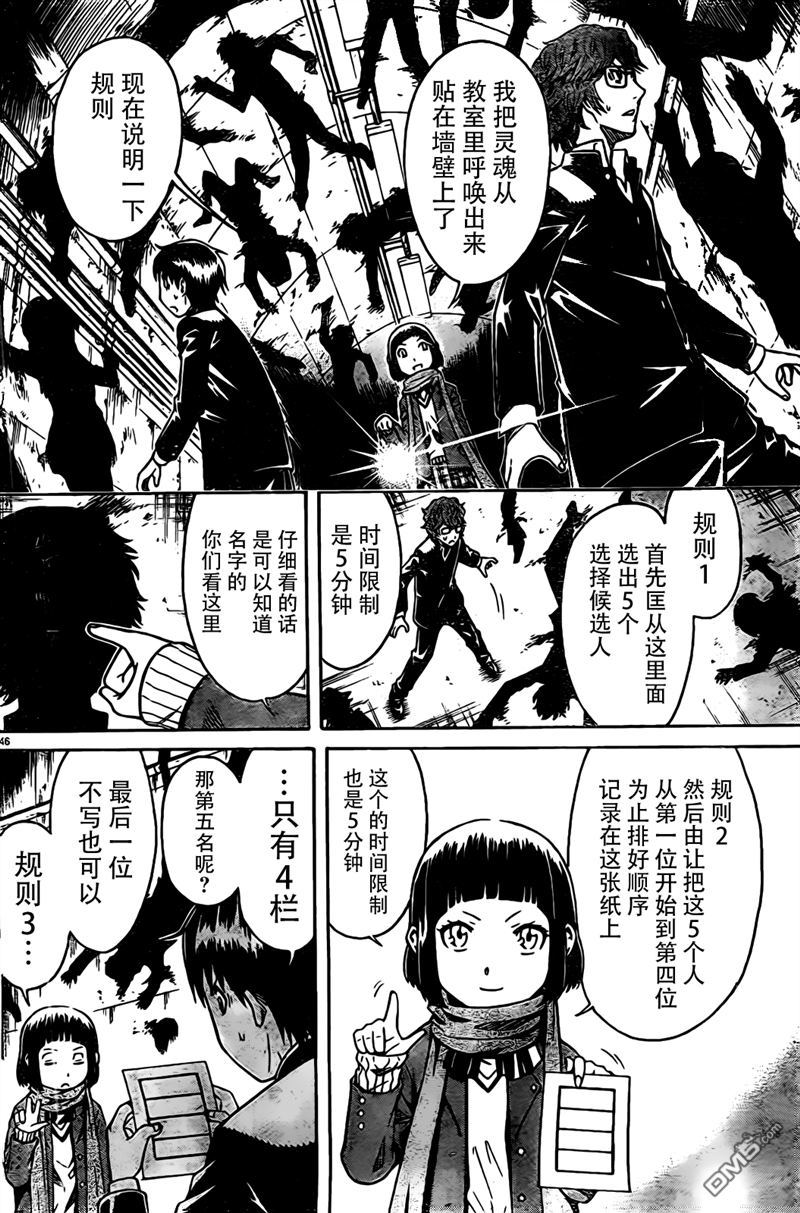 🍱少年Y 第4话 伤员分类 第45页