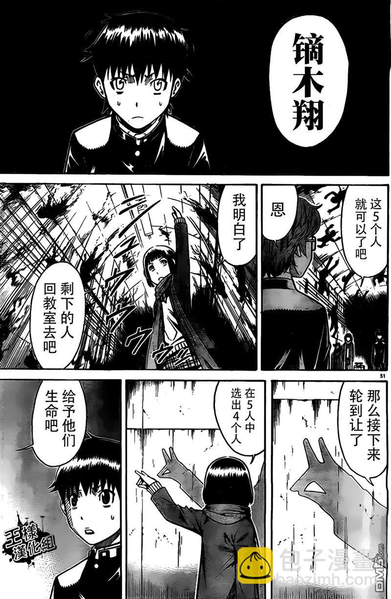 🍱少年Y 第4话 伤员分类 第49页