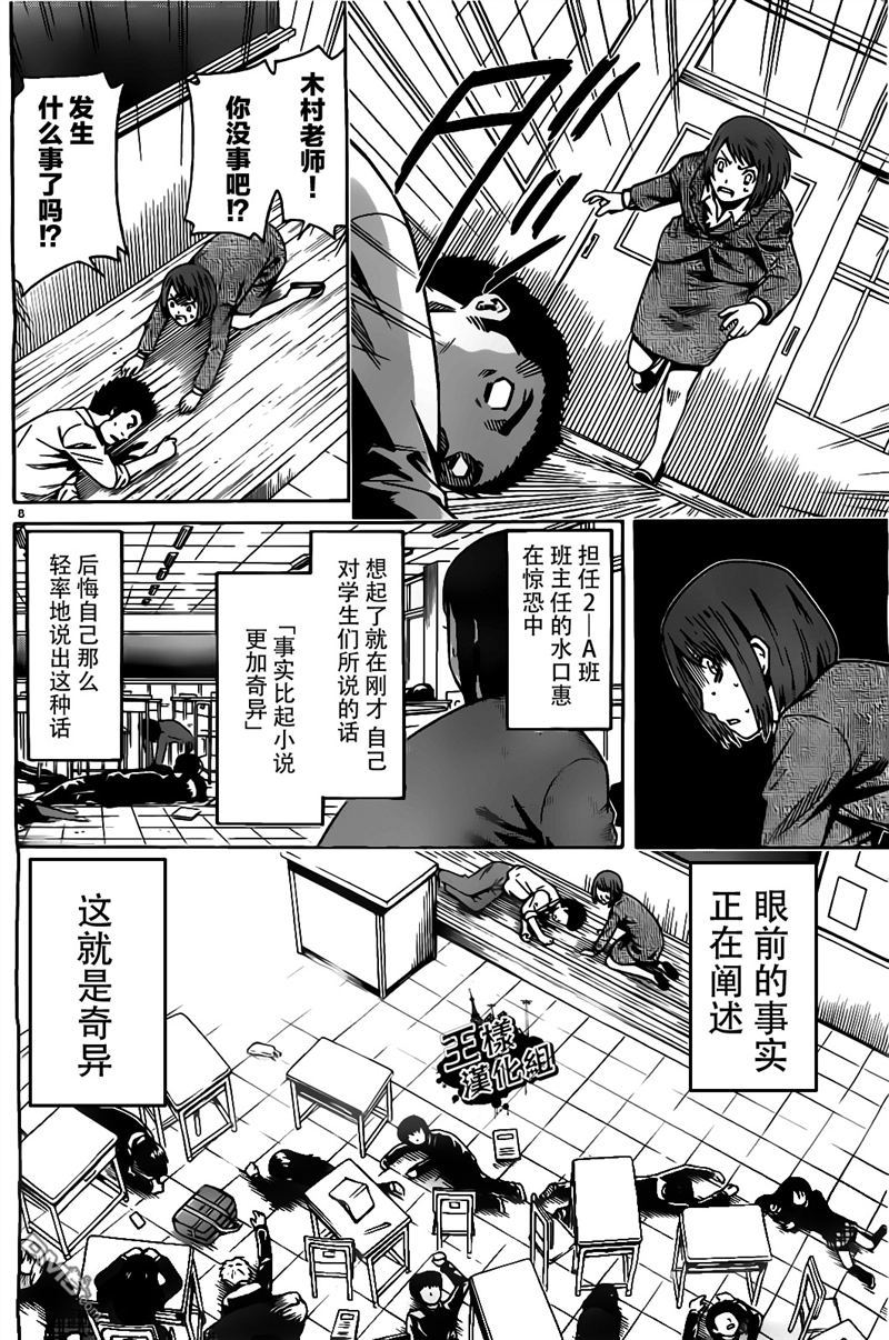 🍱少年Y 第4话 伤员分类 第7页