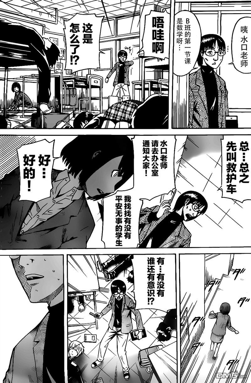 🍱少年Y 第4话 伤员分类 第8页