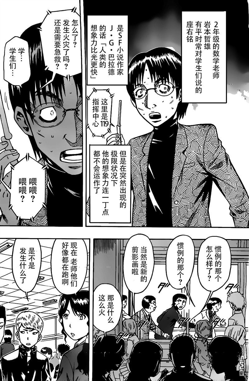 🍱少年Y 第4话 伤员分类 第9页