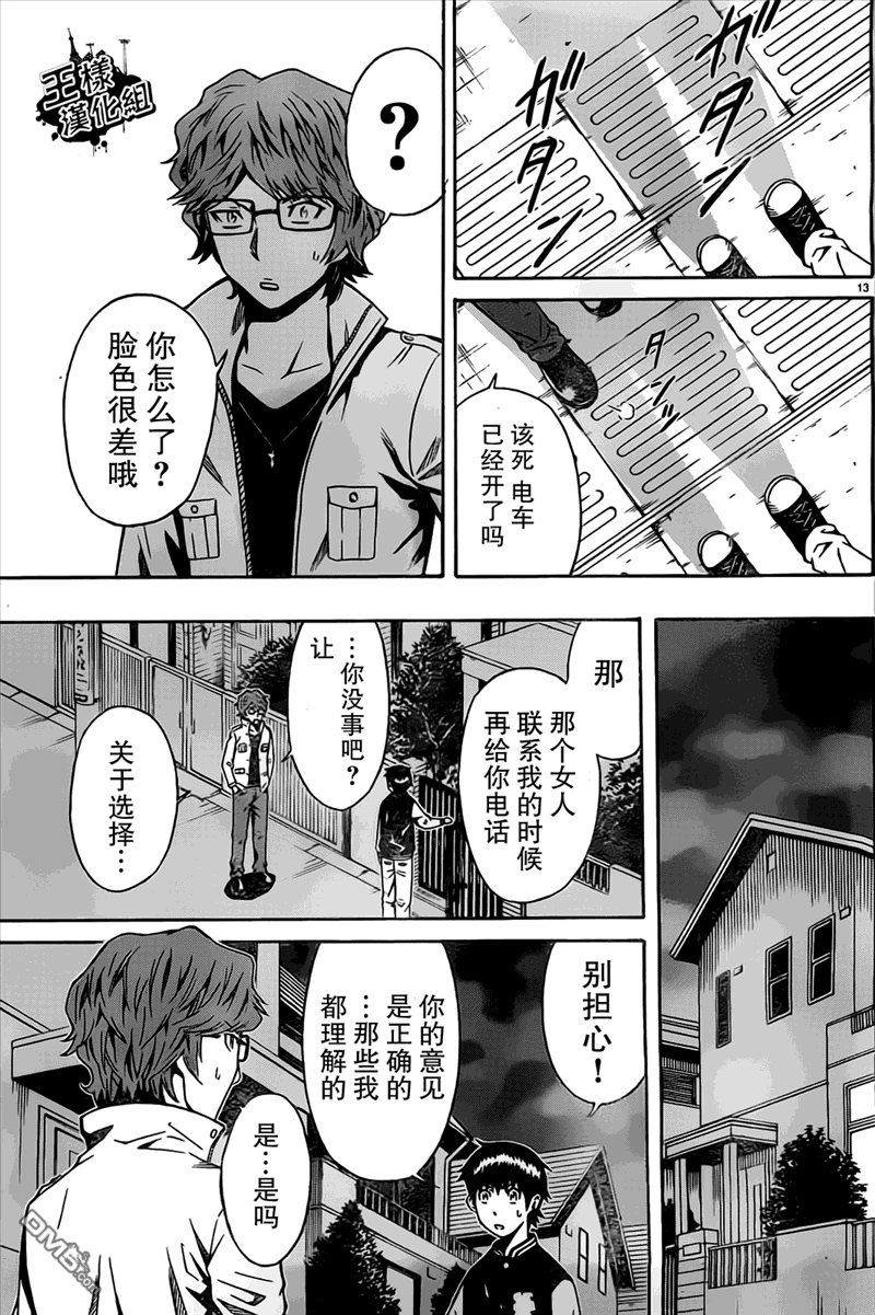 🍱少年Y 第6话 复活之匣 第11页