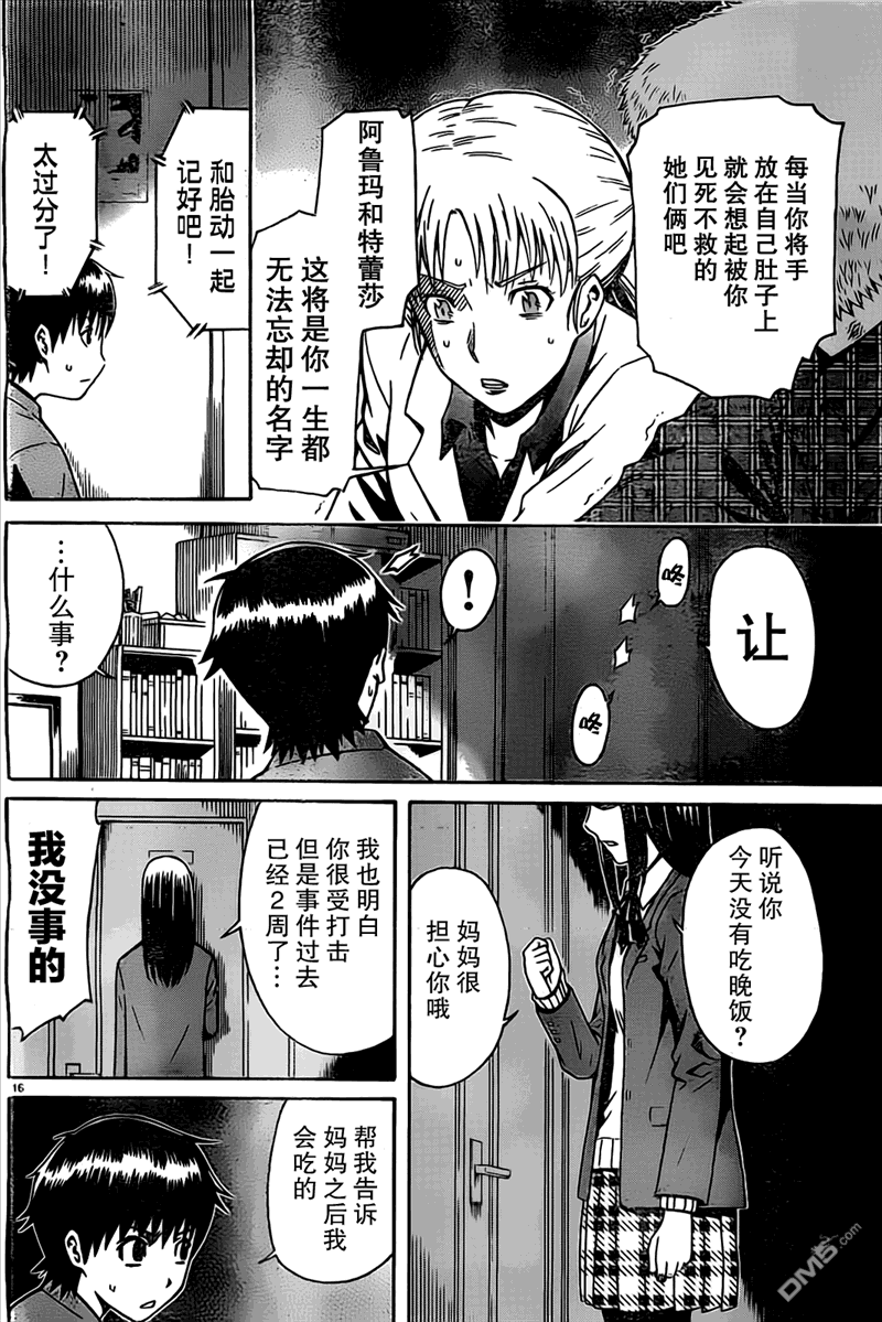 🍱少年Y 第6话 复活之匣 第14页