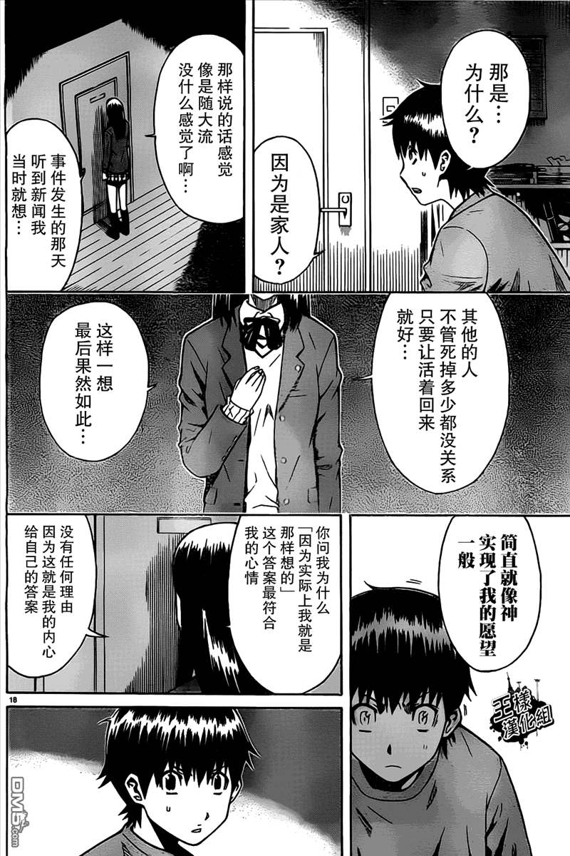 🍱少年Y 第6话 复活之匣 第16页