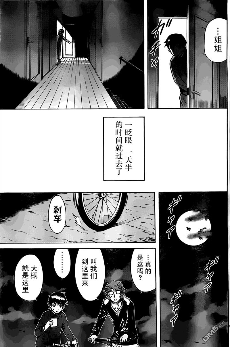 🍱少年Y 第6话 复活之匣 第19页
