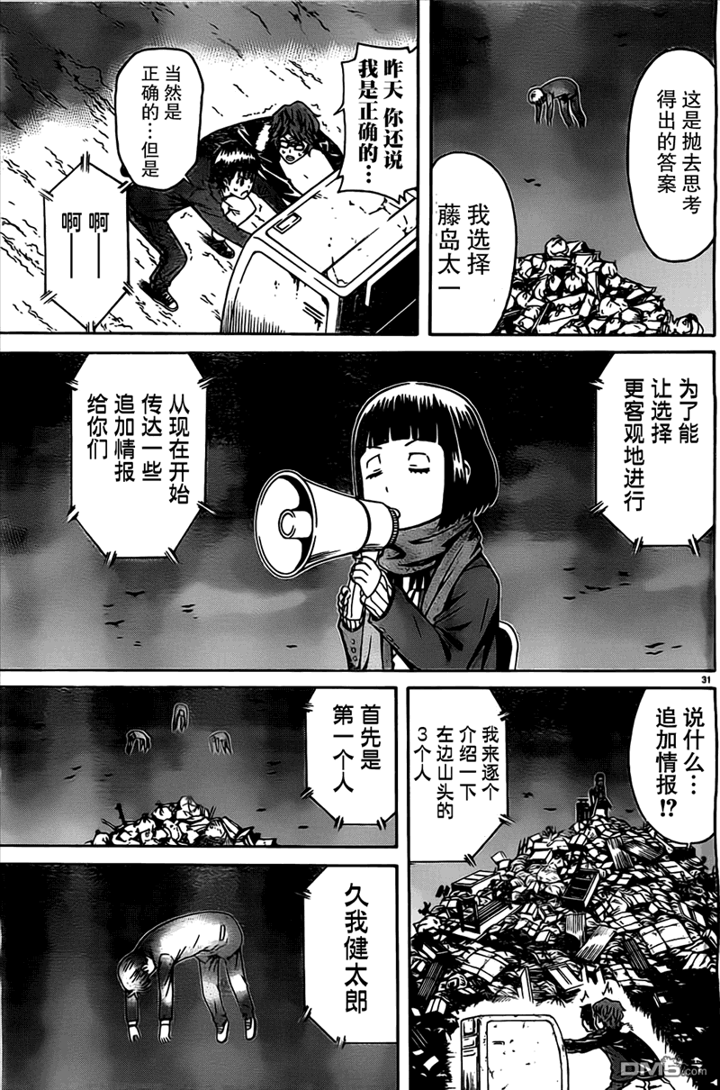 🍱少年Y 第6话 复活之匣 第29页