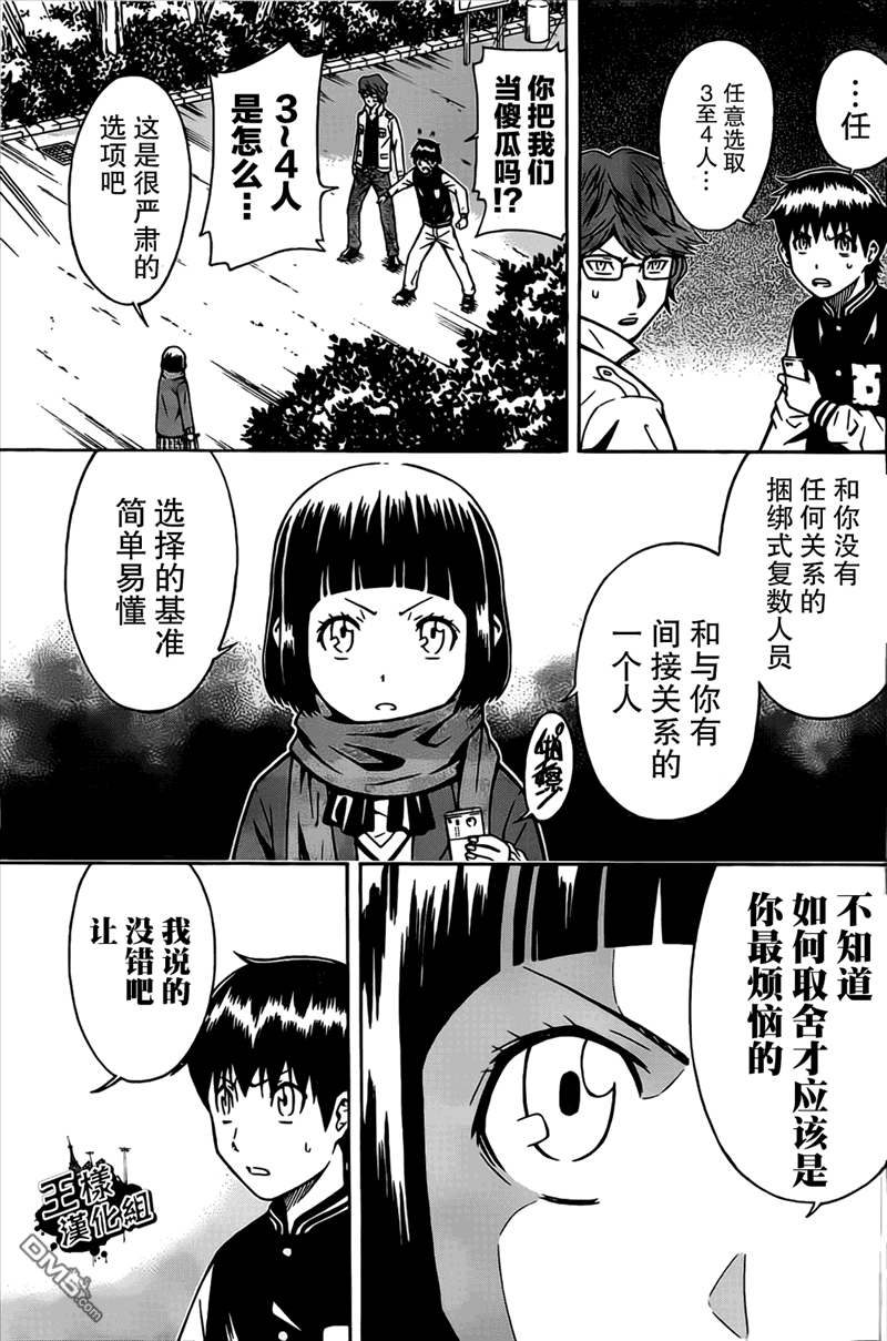 🍱少年Y 第6话 复活之匣 第3页