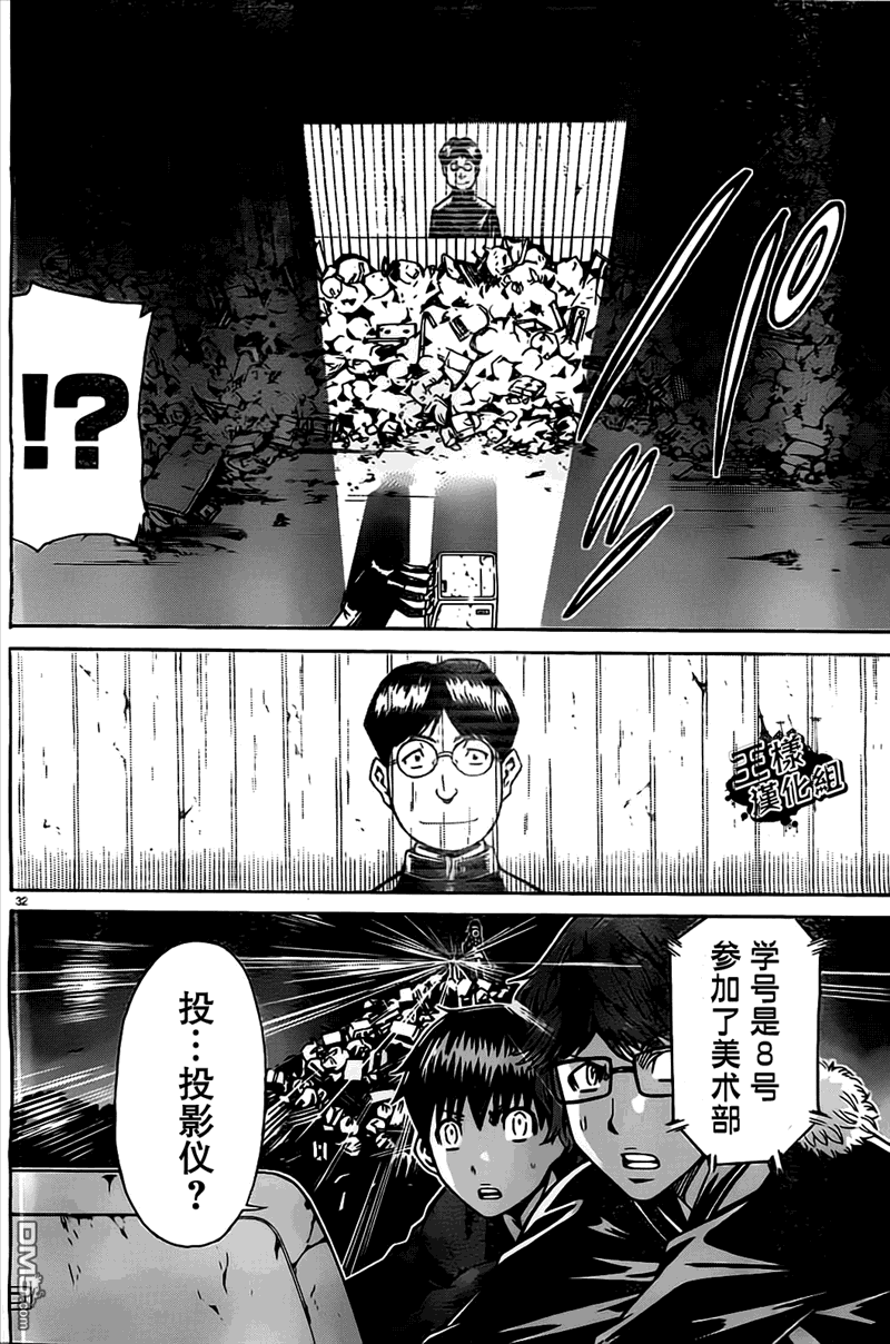 🍱少年Y 第6话 复活之匣 第30页