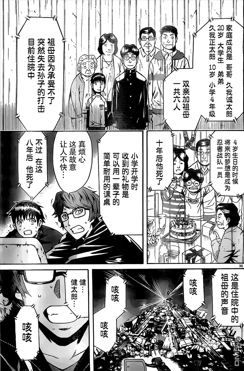 🍱少年Y 第6话 复活之匣 第31页
