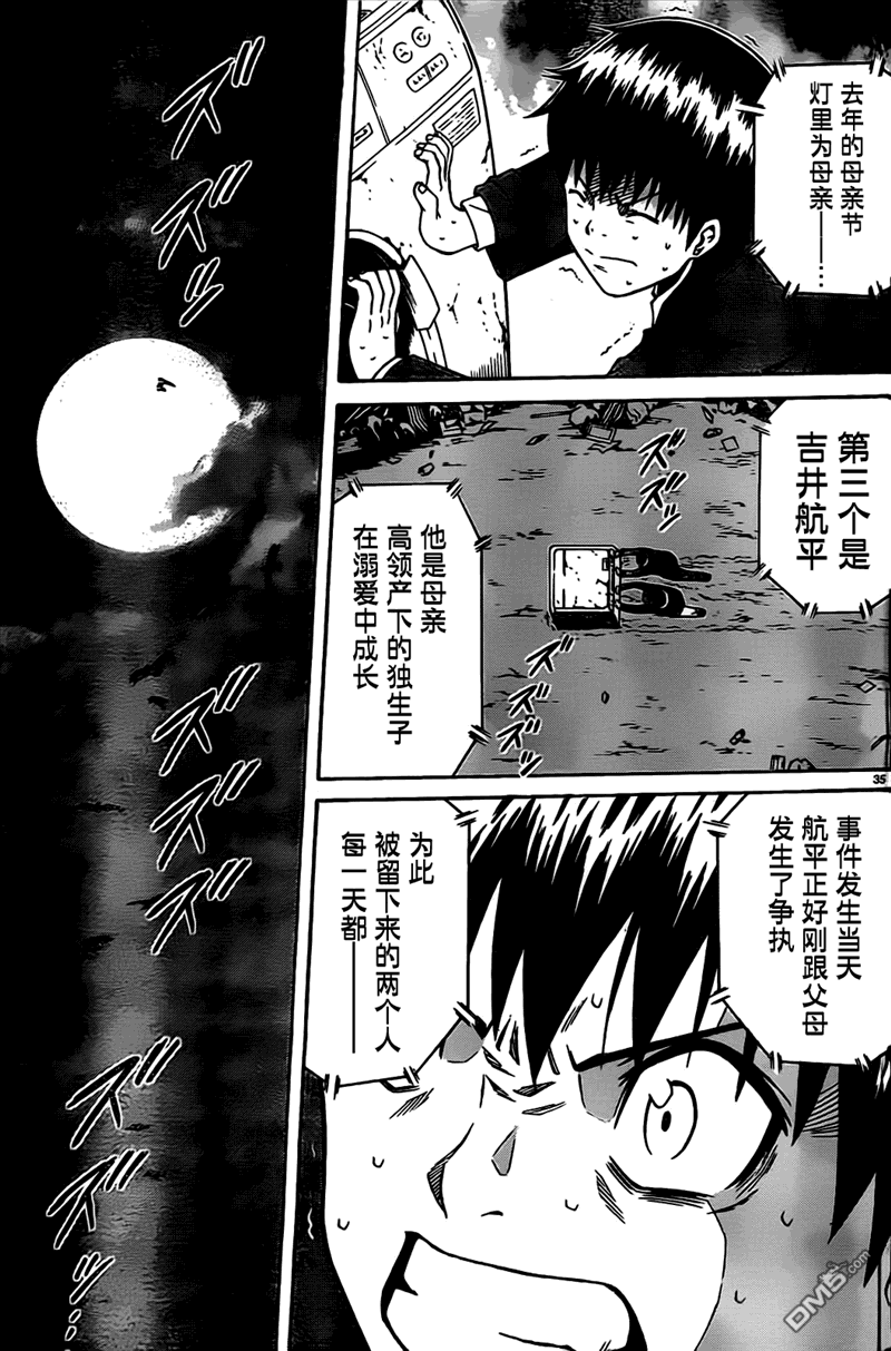 🍱少年Y 第6话 复活之匣 第33页