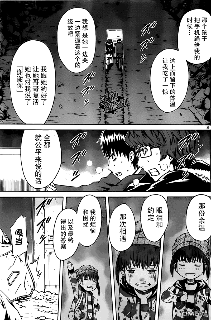 🍱少年Y 第6话 复活之匣 第35页