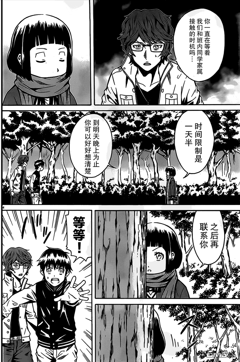 🍱少年Y 第6话 复活之匣 第4页