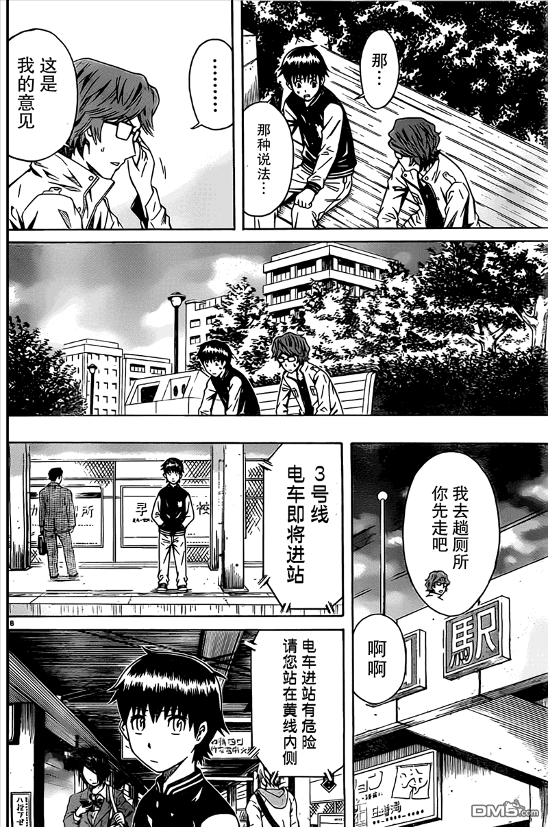 🍱少年Y 第6话 复活之匣 第8页