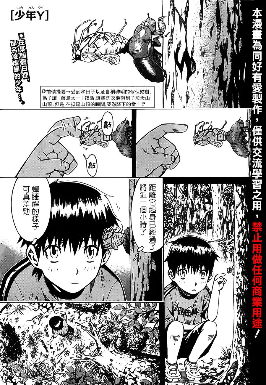 🍱少年Y 第8话 被取消的死亡 第1页