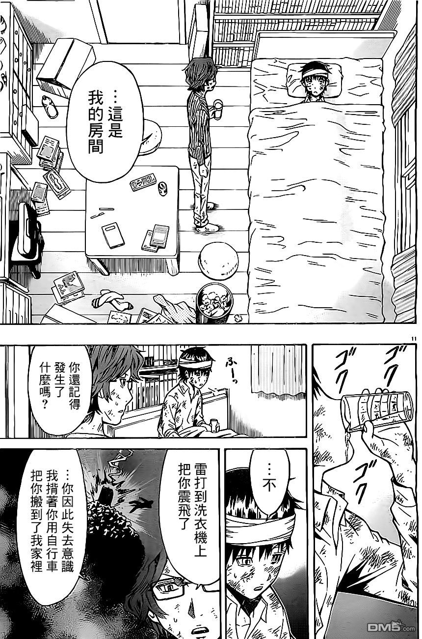 🍱少年Y 第8话 被取消的死亡 第11页
