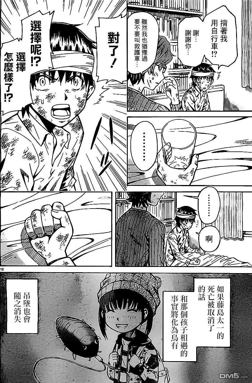 🍱少年Y 第8话 被取消的死亡 第12页