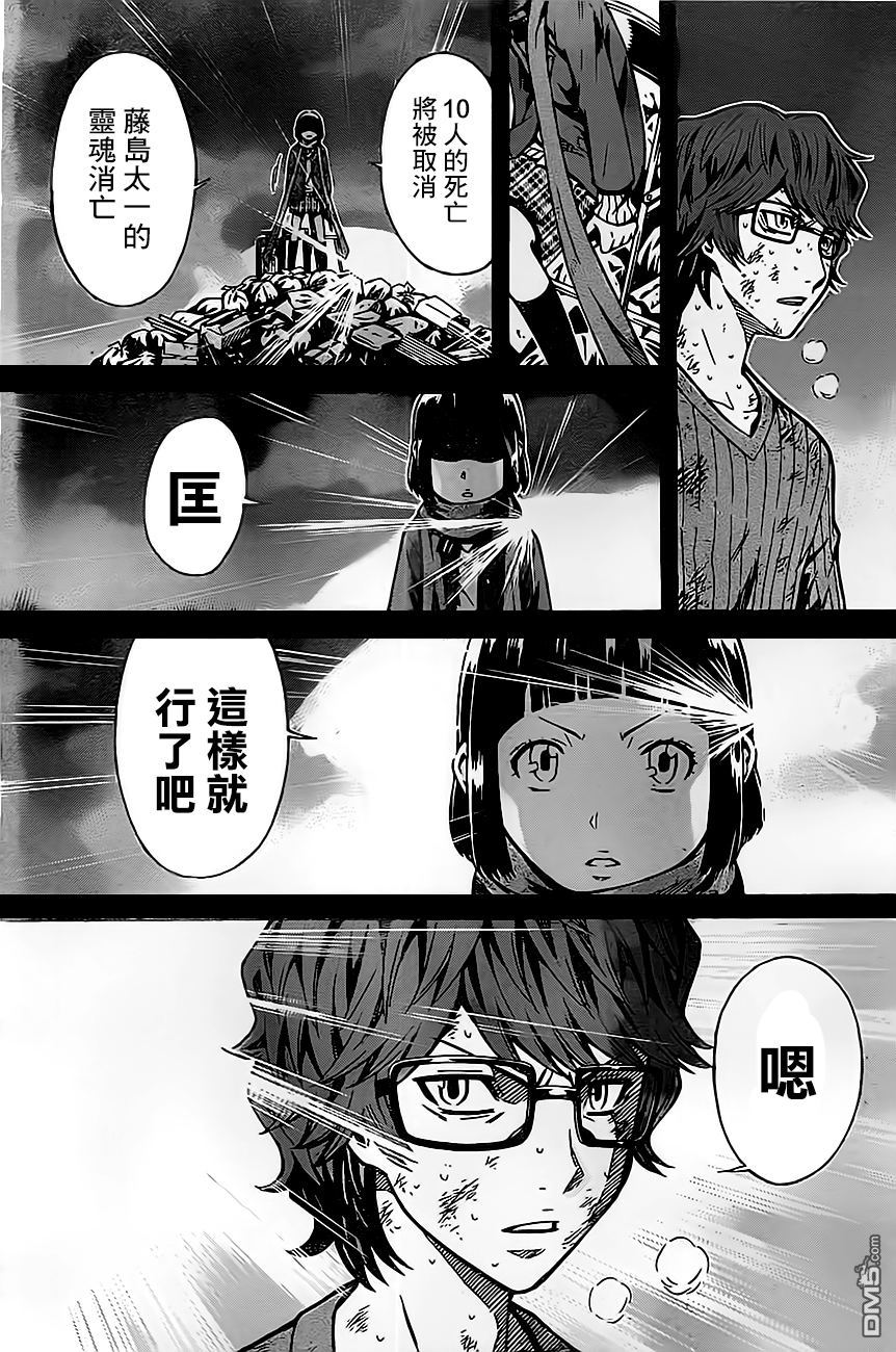 🍱少年Y 第8话 被取消的死亡 第23页