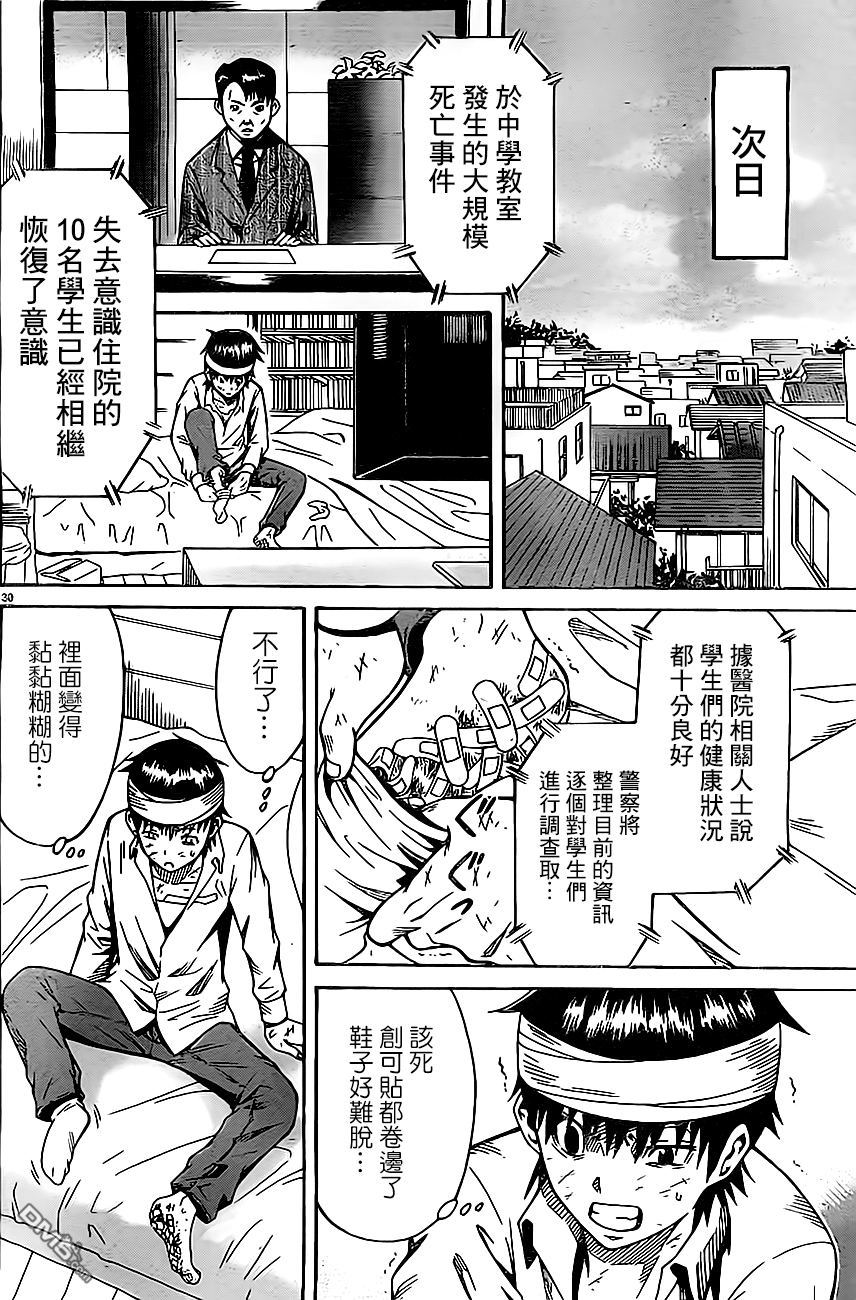 🍱少年Y 第8话 被取消的死亡 第29页