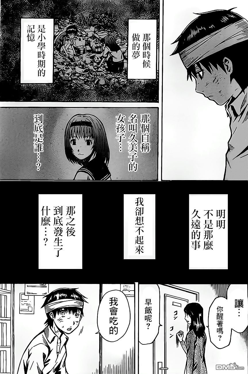 🍱少年Y 第8话 被取消的死亡 第30页