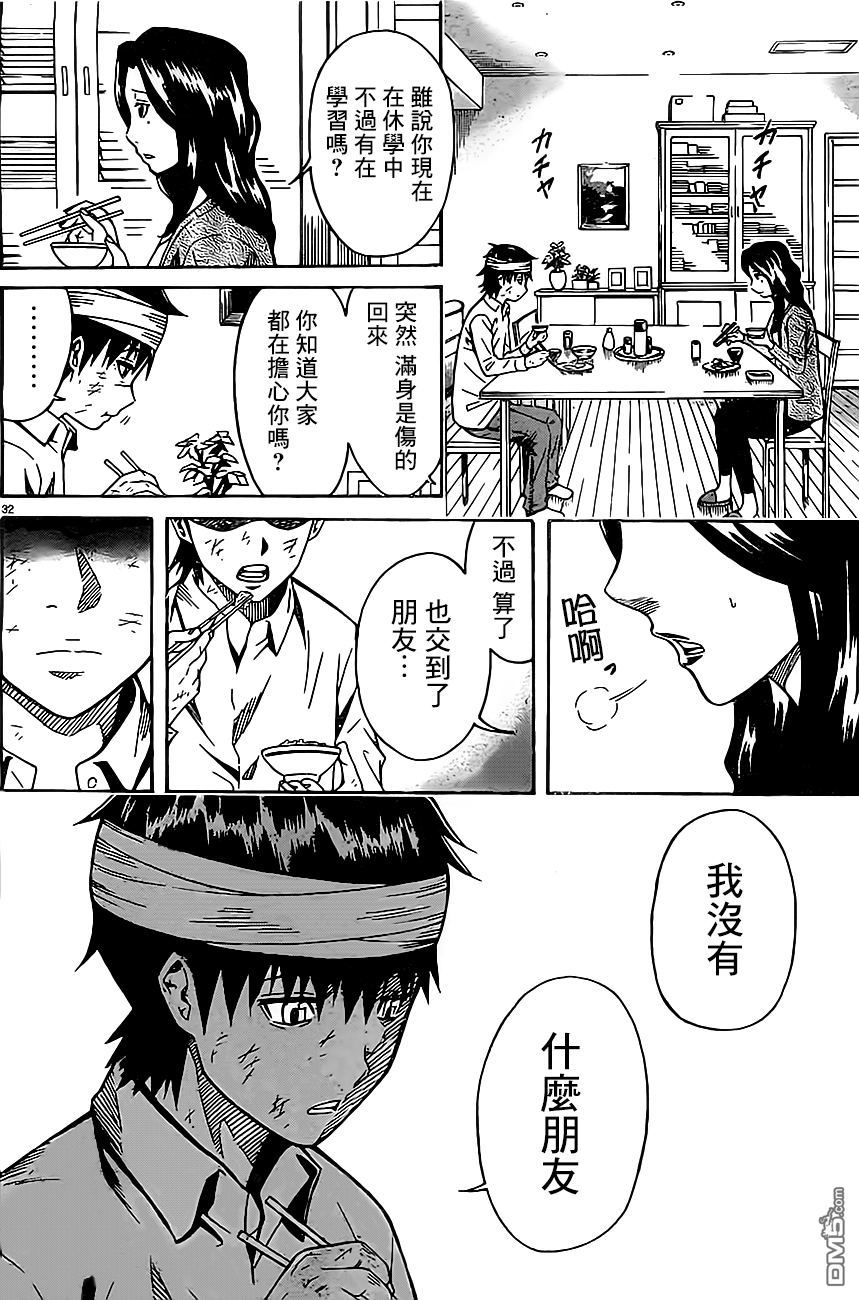 🍱少年Y 第8话 被取消的死亡 第31页