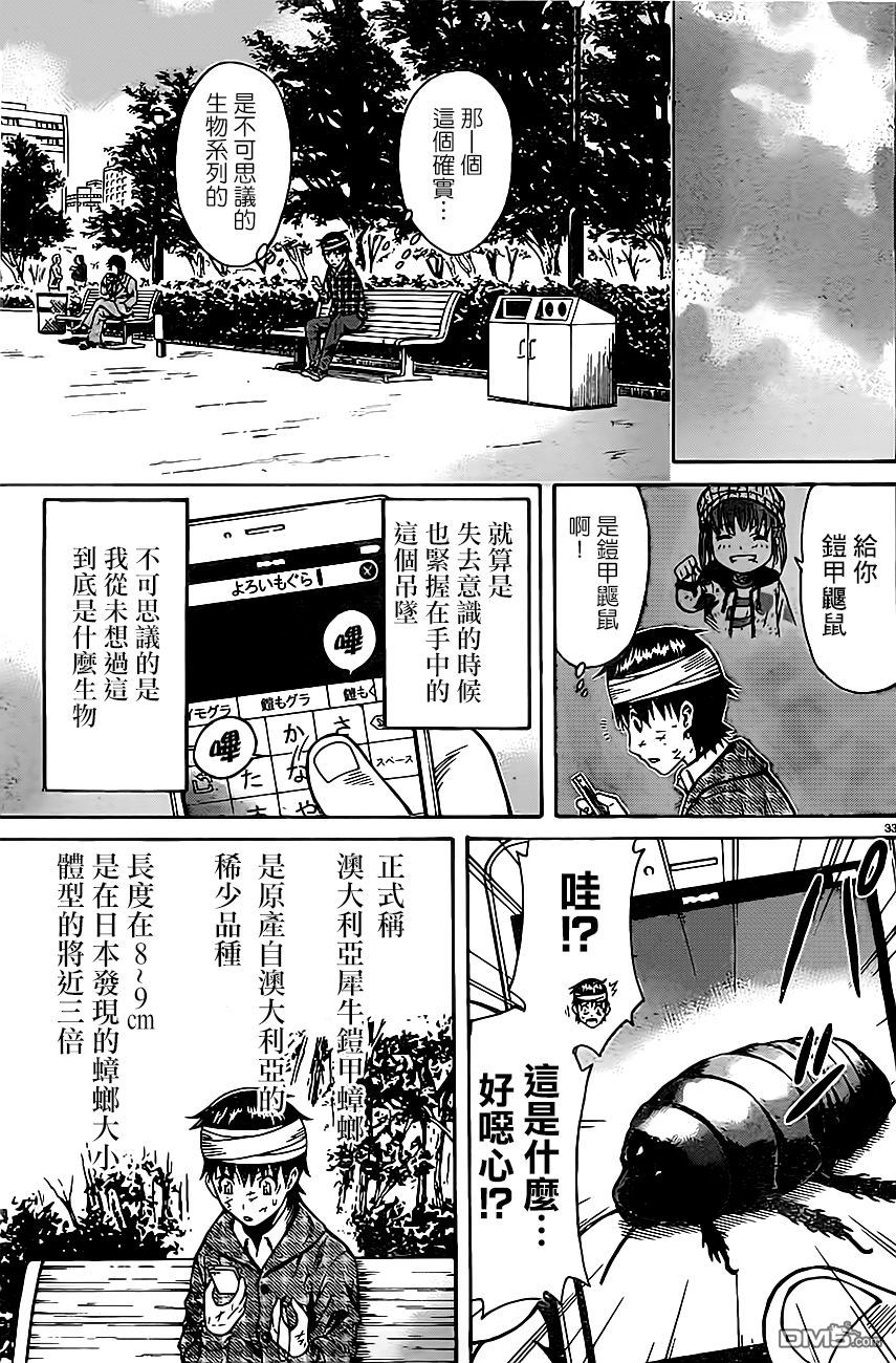 🍱少年Y 第8话 被取消的死亡 第32页