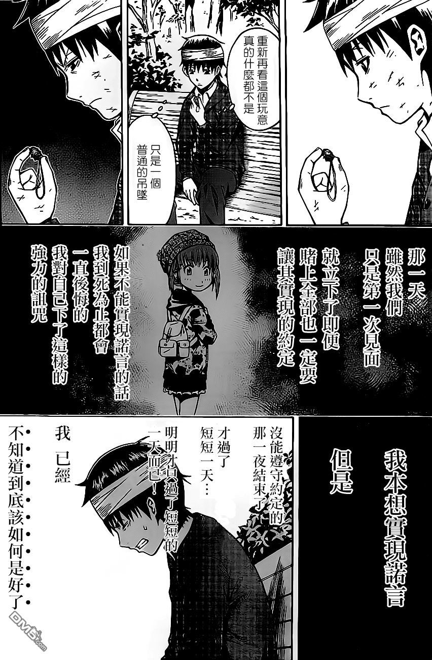 🍱少年Y 第8话 被取消的死亡 第33页