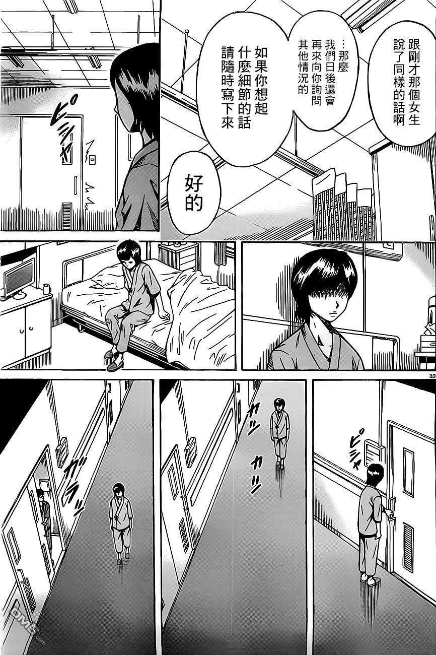 🍱少年Y 第8话 被取消的死亡 第38页