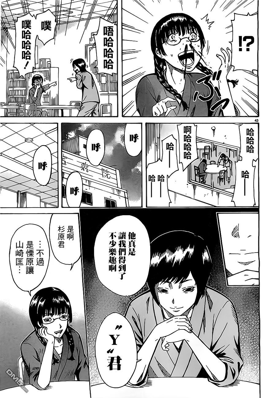 🍱少年Y 第8话 被取消的死亡 第42页