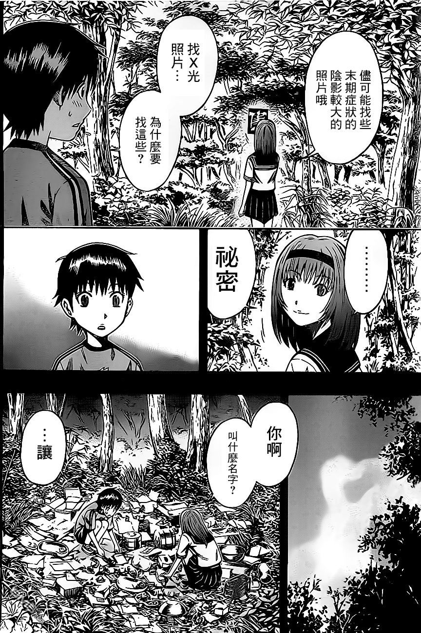 🍱少年Y 第8话 被取消的死亡 第6页