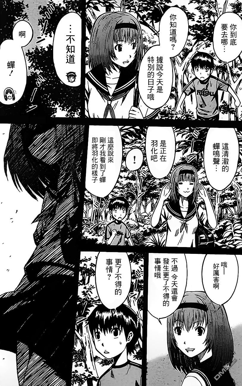 🍱少年Y 第8话 被取消的死亡 第8页