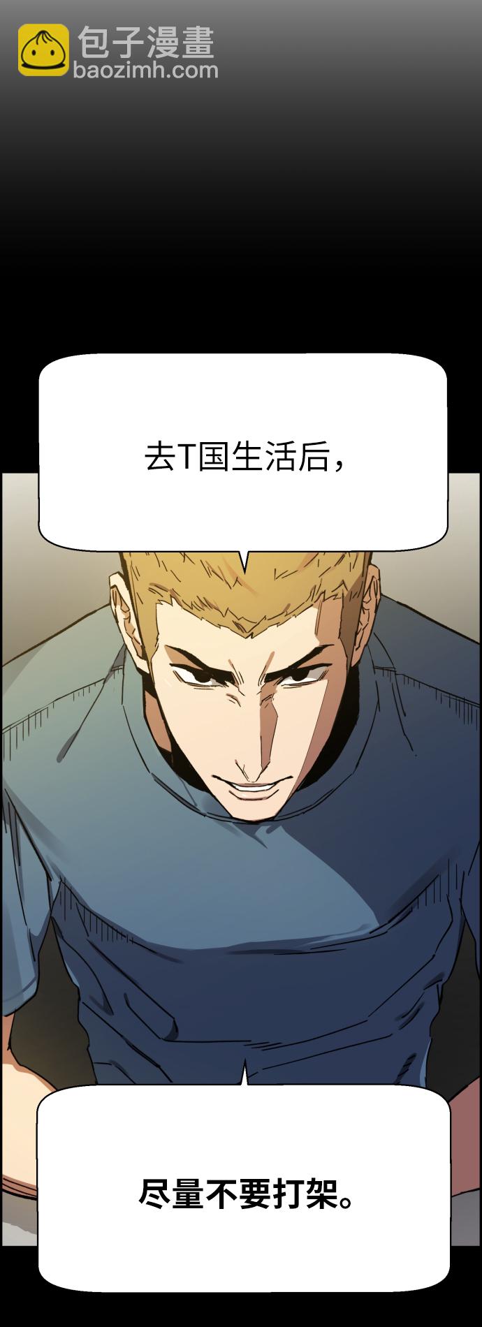 🍱少年傭兵 第1话 第41页