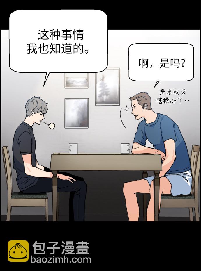 🍱少年傭兵 第1话 第43页
