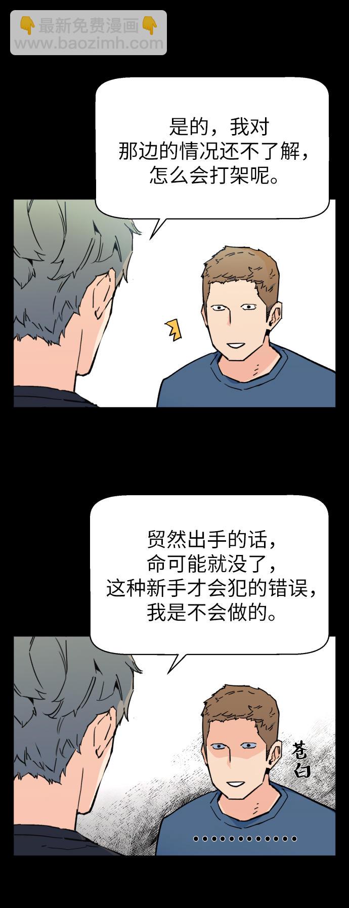 🍱少年傭兵 第1话 第44页