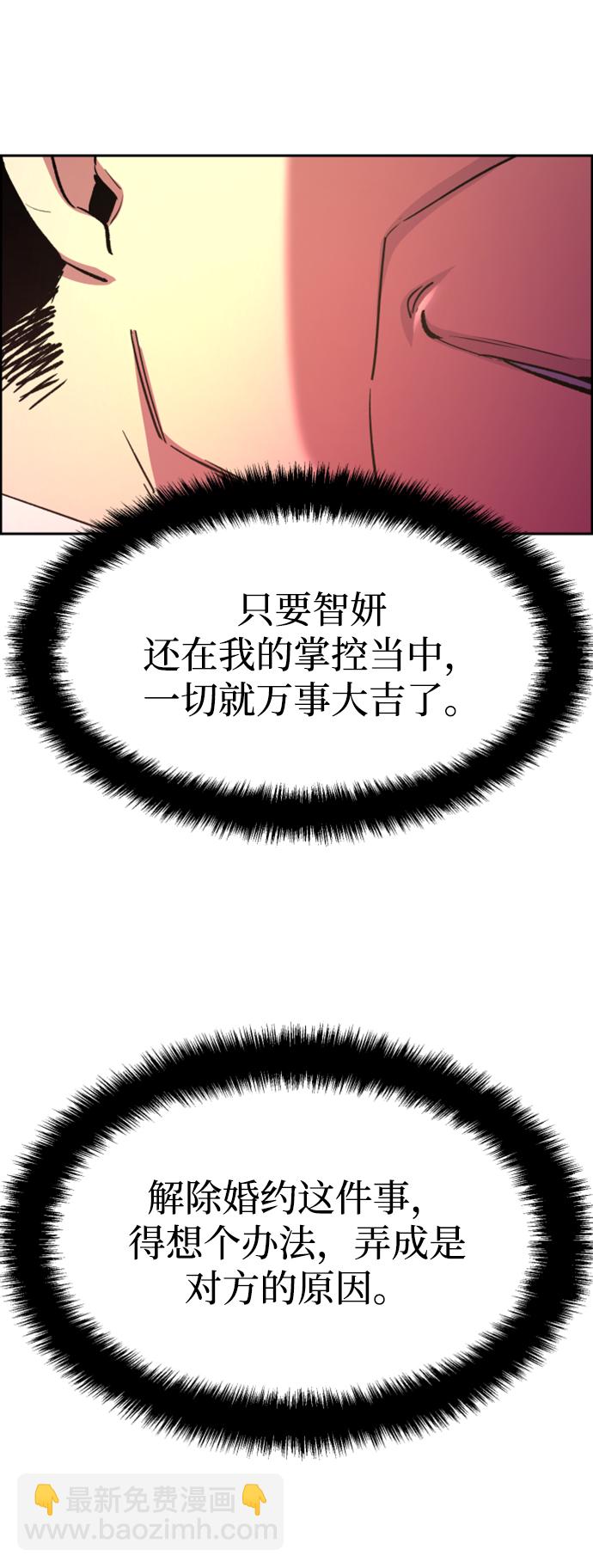 🍱少年傭兵 第103话 第23页