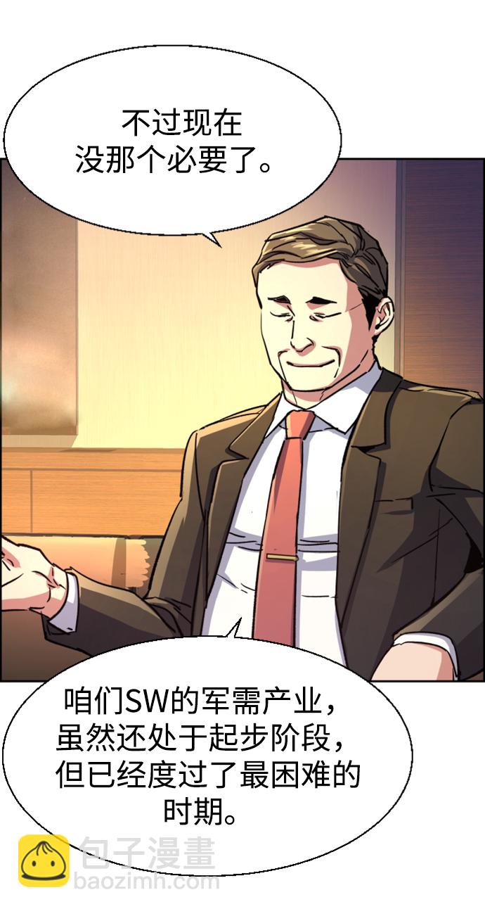 🍱少年傭兵 第103话 第6页