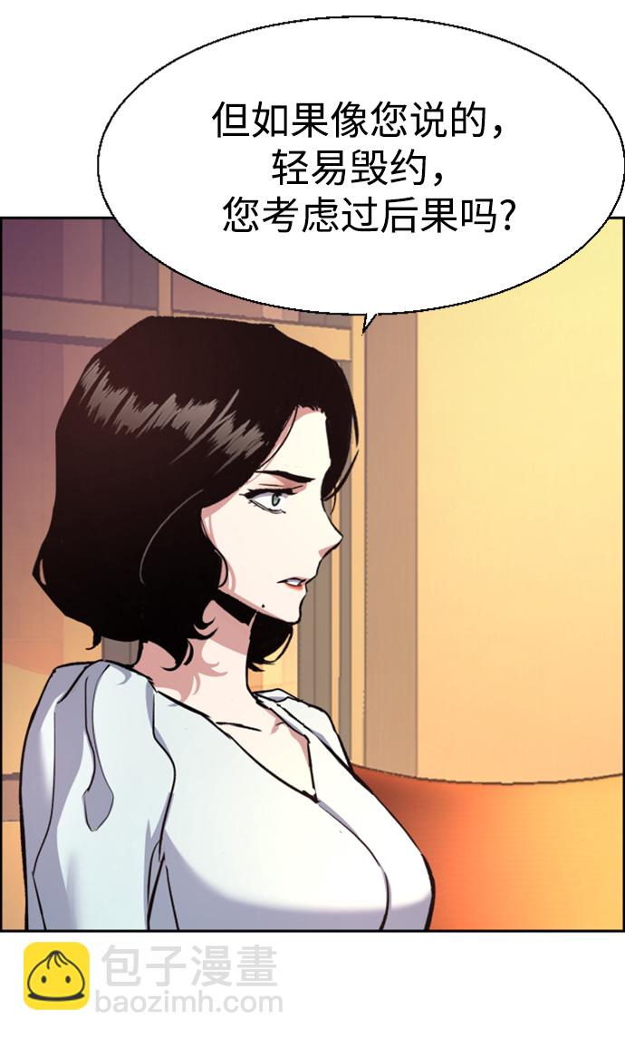 🍱少年傭兵 第103话 第7页