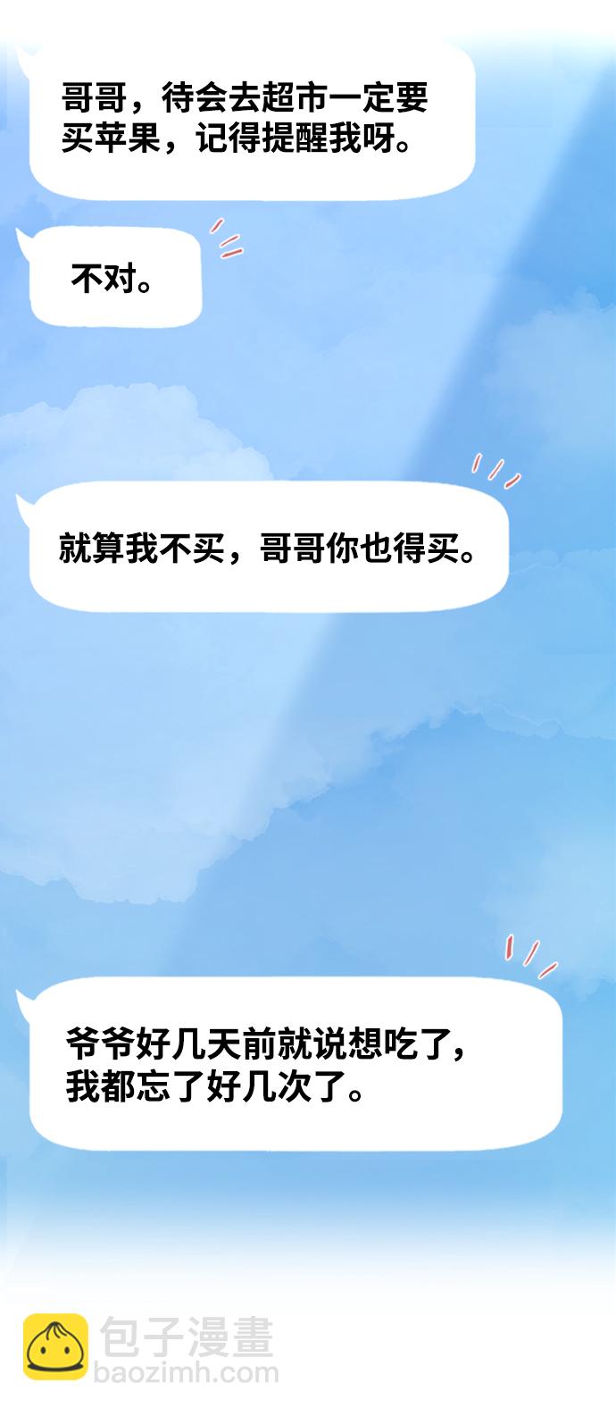🍱少年傭兵 第123话 第21页