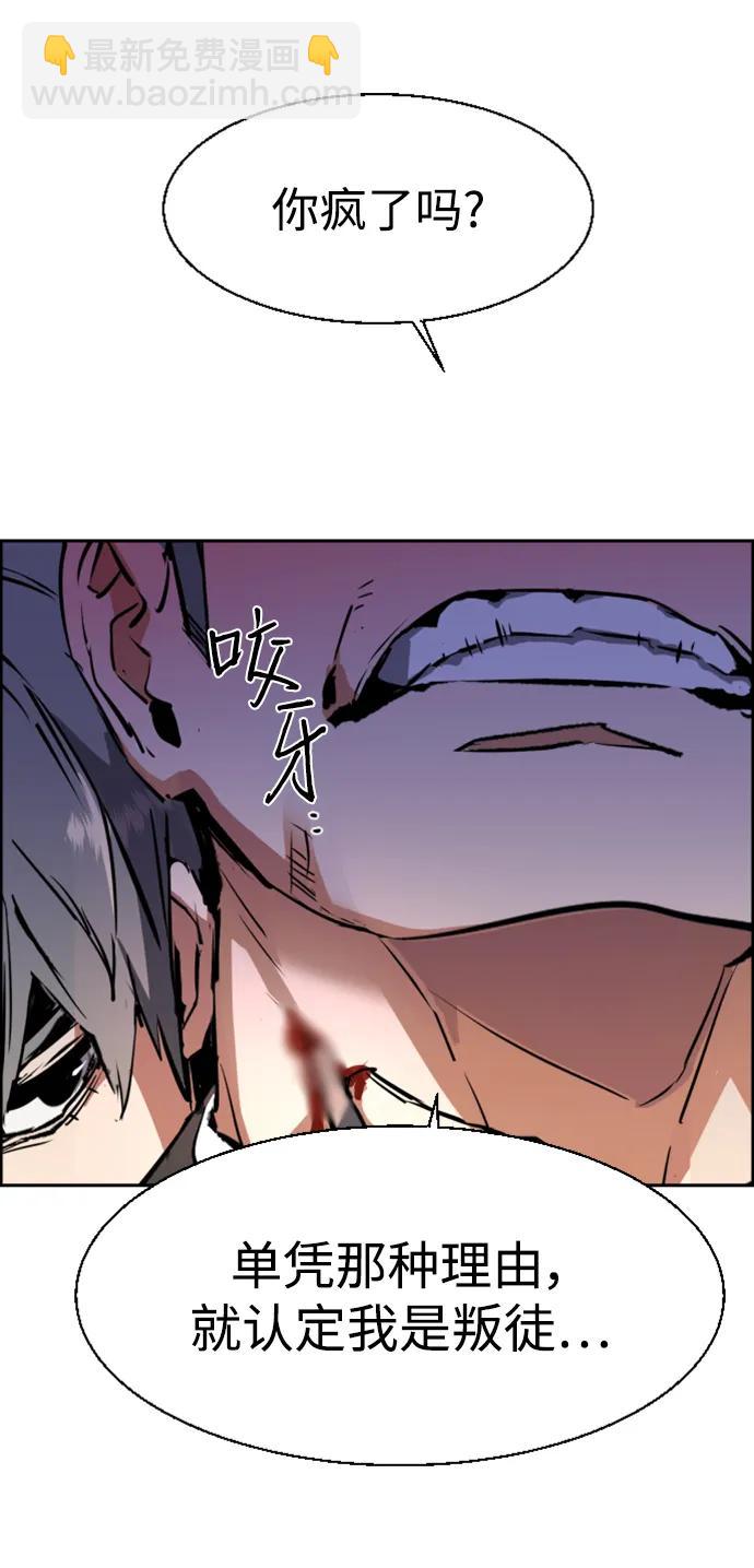 🍱少年傭兵 第131话 第4页