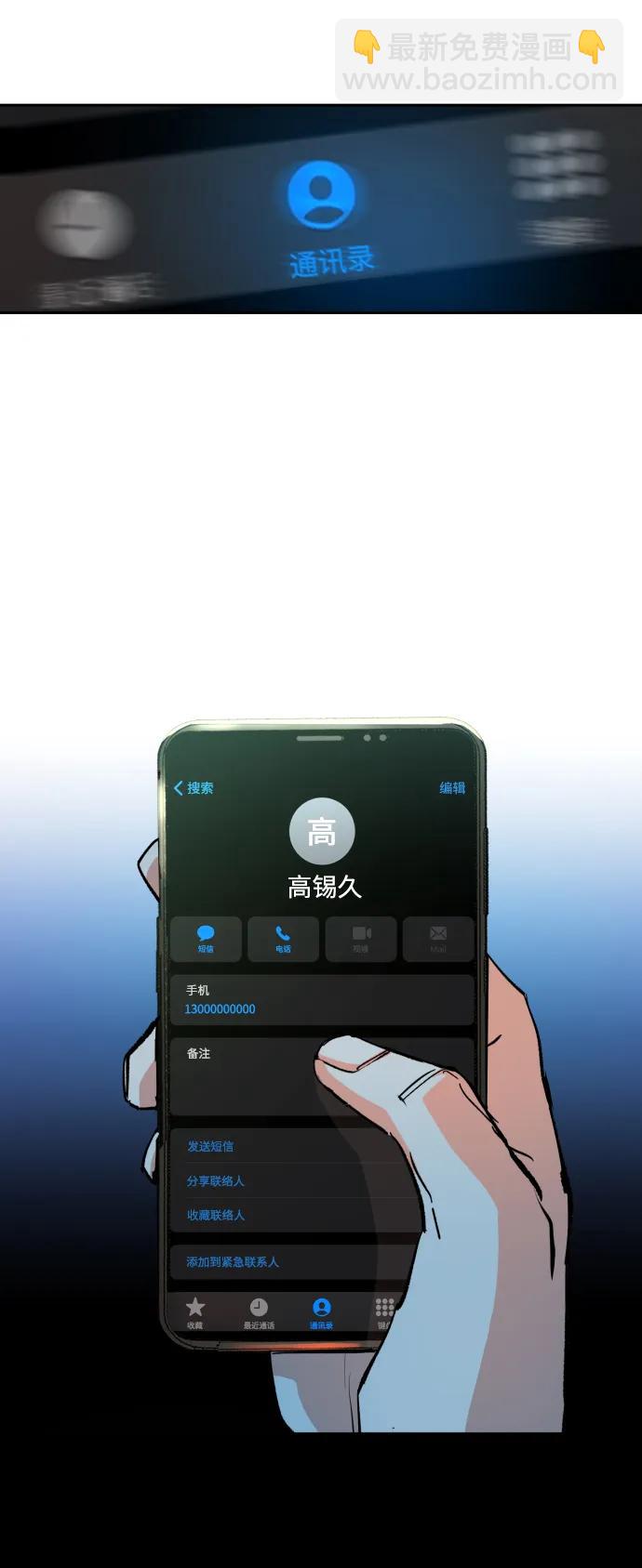 🍱少年傭兵 第135话 第40页