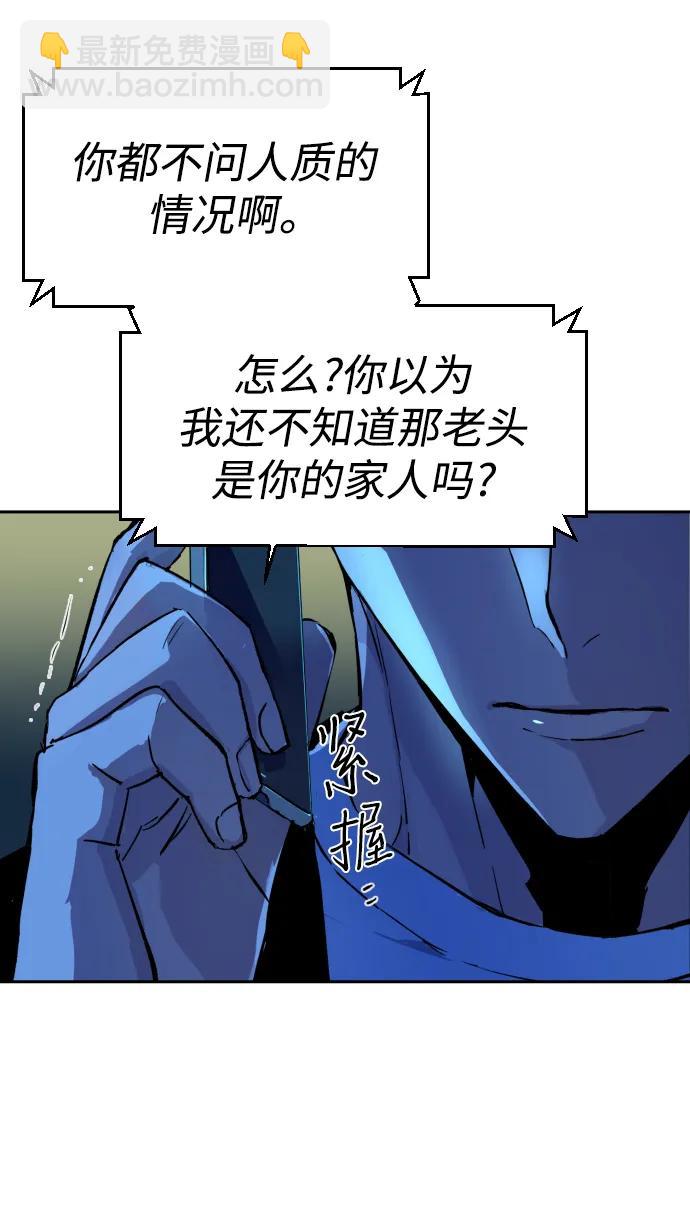 🍱少年傭兵 第135话 第9页
