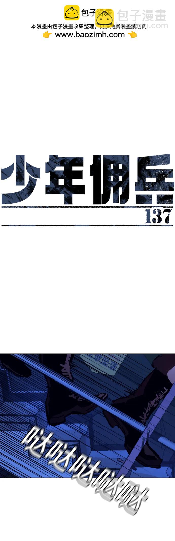🍱少年傭兵 第137话 第2页