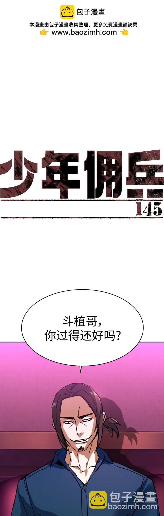 🍱少年傭兵 第145话 第2页