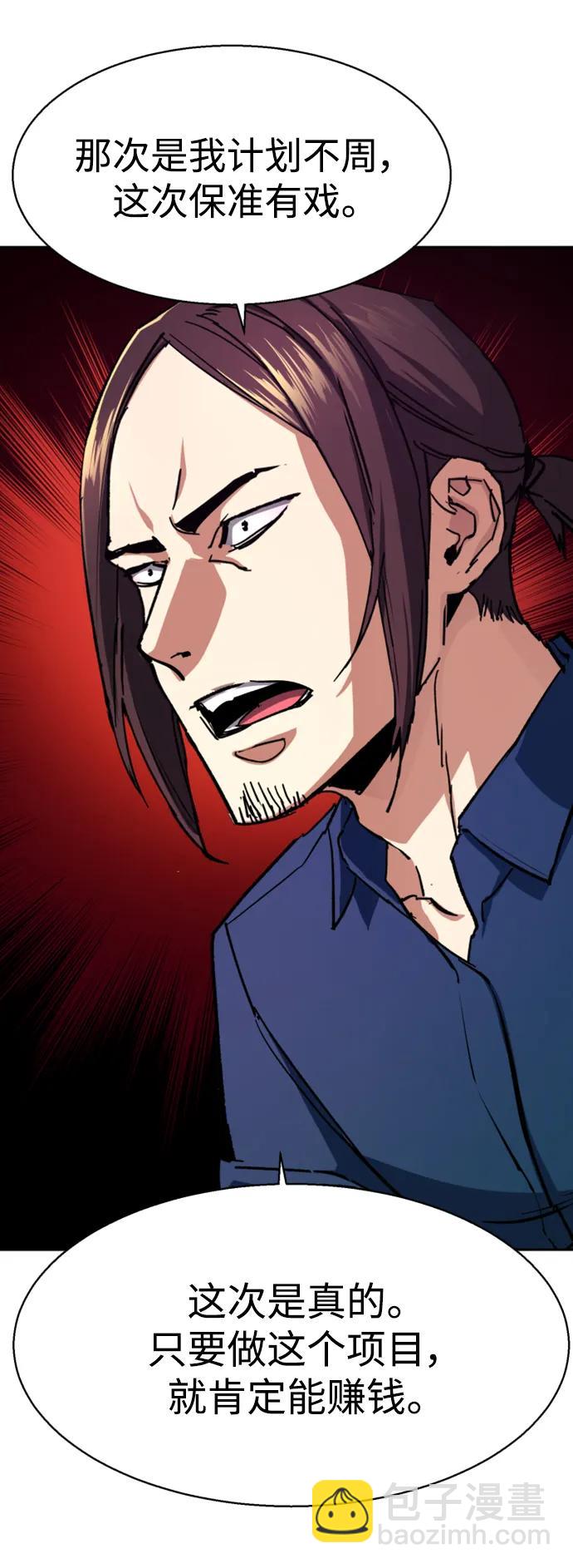 🍱少年傭兵 第145话 第7页
