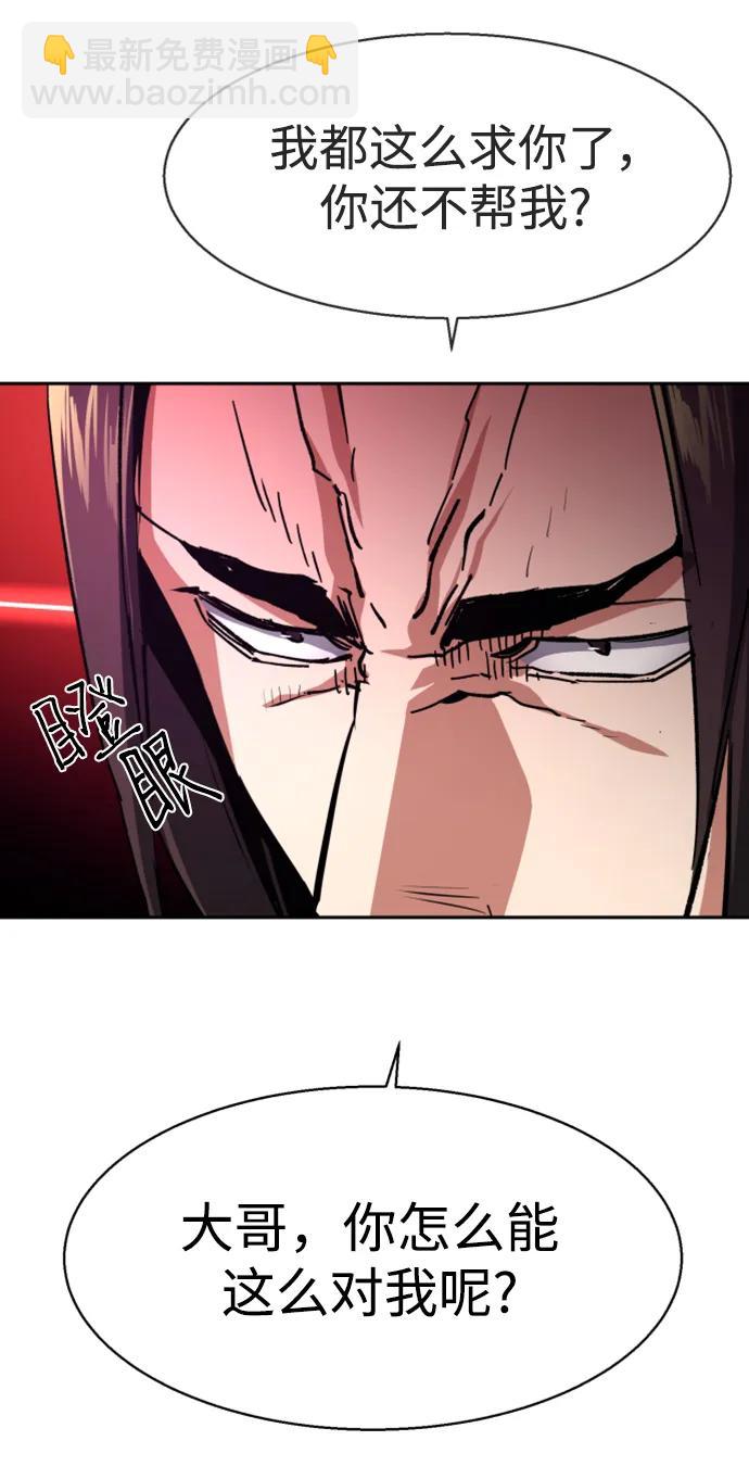 🍱少年傭兵 第145话 第9页