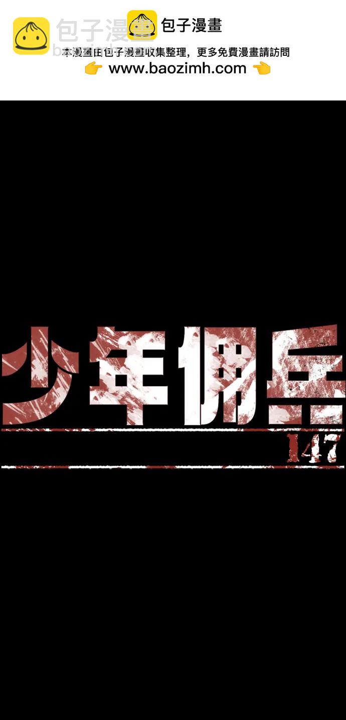 🍱少年傭兵 第147话 第2页